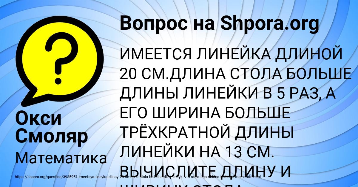 Картинка с текстом вопроса от пользователя Окси Смоляр