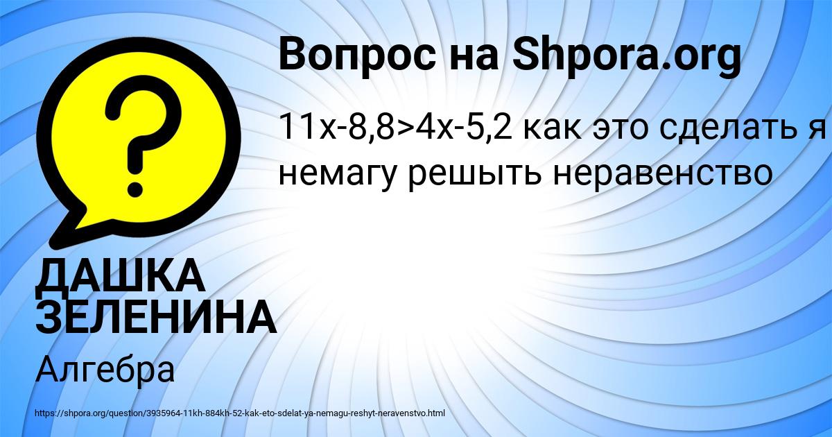 Картинка с текстом вопроса от пользователя ДАШКА ЗЕЛЕНИНА