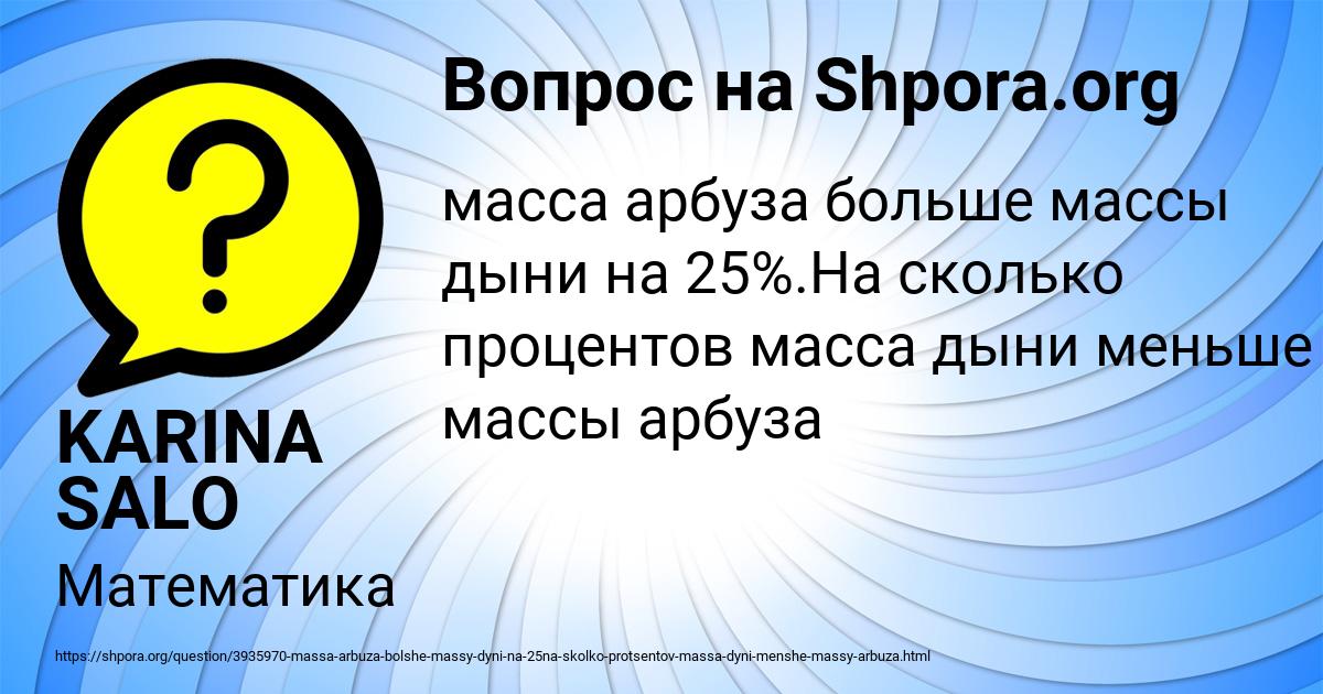 Картинка с текстом вопроса от пользователя KARINA SALO