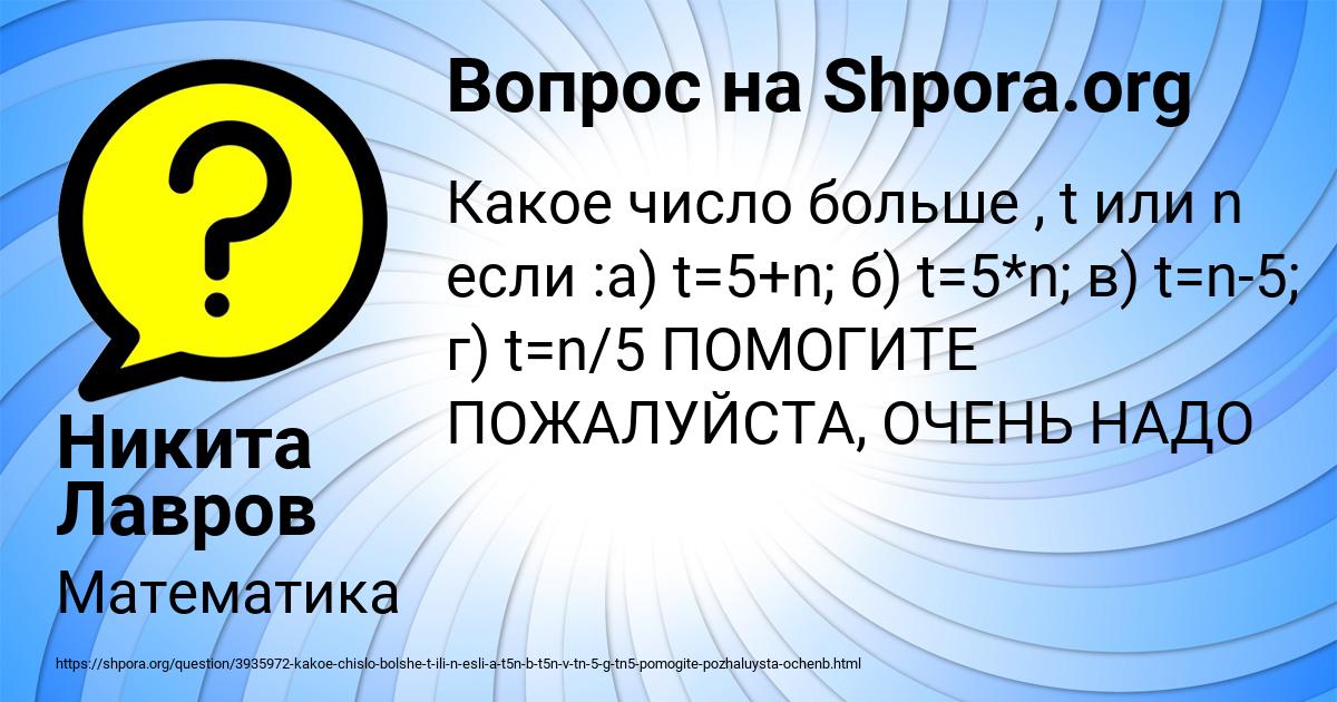 Картинка с текстом вопроса от пользователя Никита Лавров