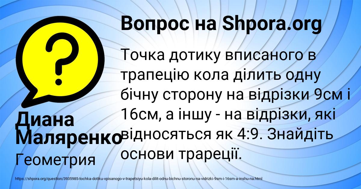Картинка с текстом вопроса от пользователя Диана Маляренко