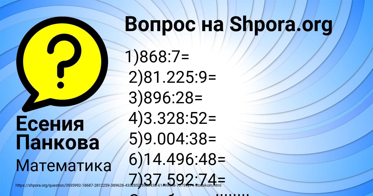 Картинка с текстом вопроса от пользователя Есения Панкова