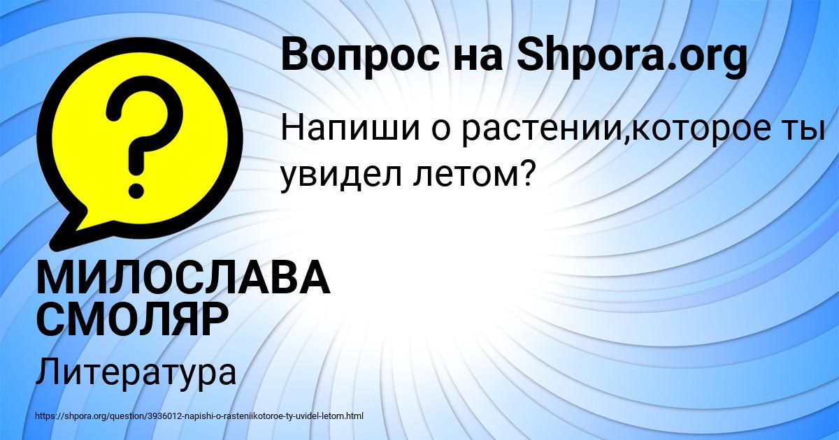 Картинка с текстом вопроса от пользователя МИЛОСЛАВА СМОЛЯР