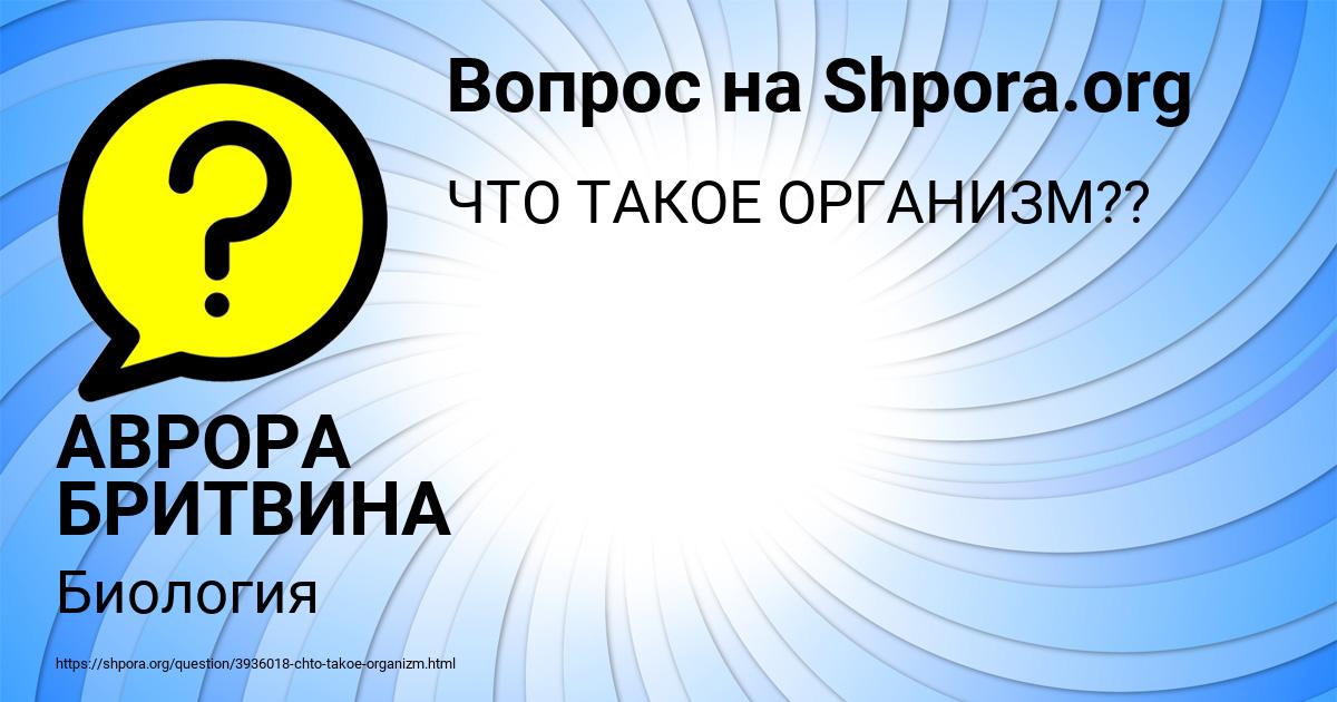 Картинка с текстом вопроса от пользователя АВРОРА БРИТВИНА