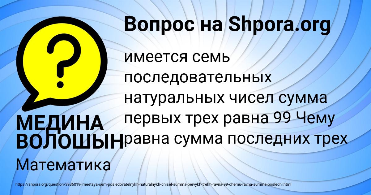 Картинка с текстом вопроса от пользователя МЕДИНА ВОЛОШЫН