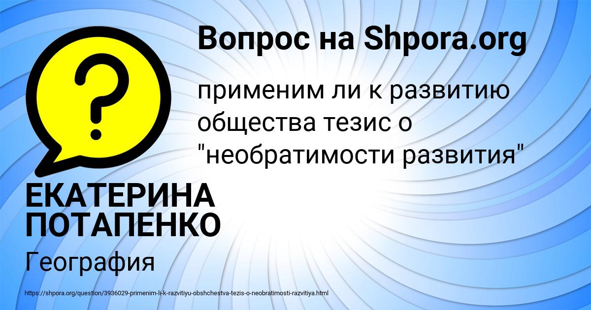 Картинка с текстом вопроса от пользователя ЕКАТЕРИНА ПОТАПЕНКО
