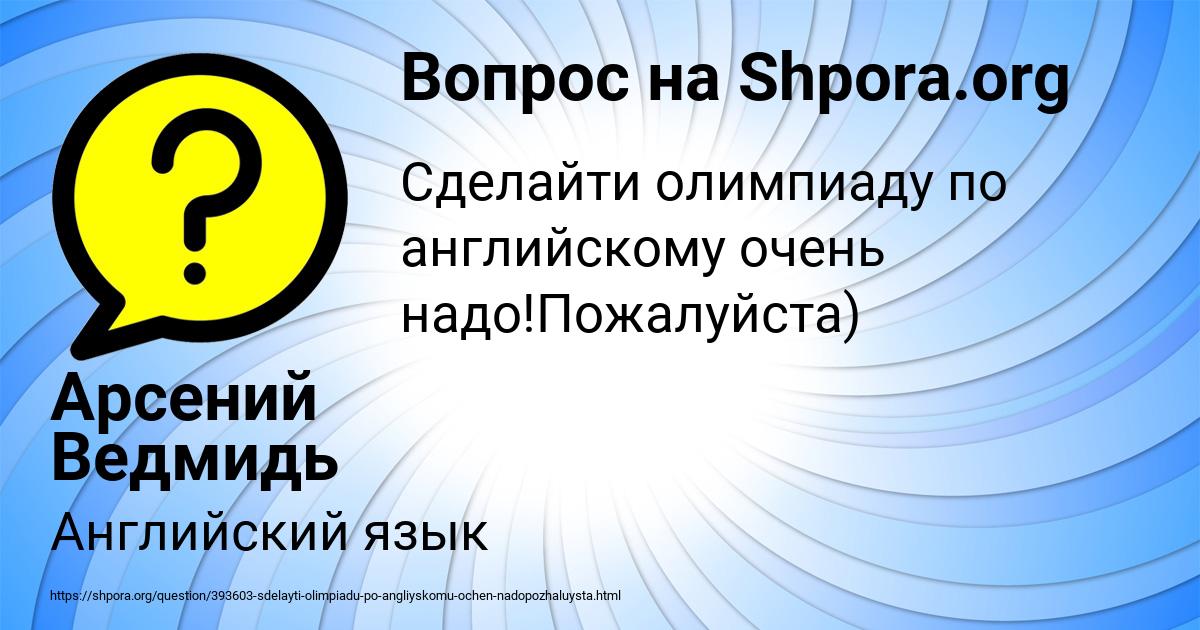 Картинка с текстом вопроса от пользователя Арсений Ведмидь