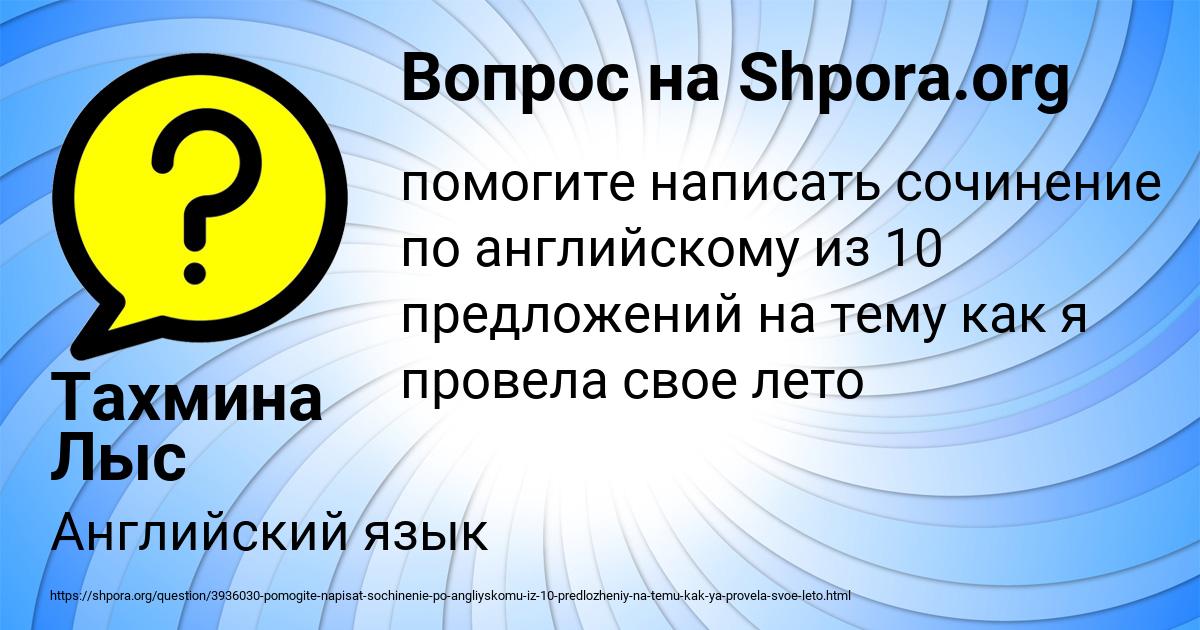 Картинка с текстом вопроса от пользователя Тахмина Лыс