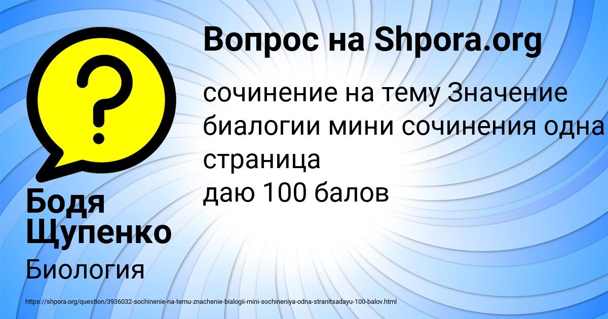 Картинка с текстом вопроса от пользователя Бодя Щупенко