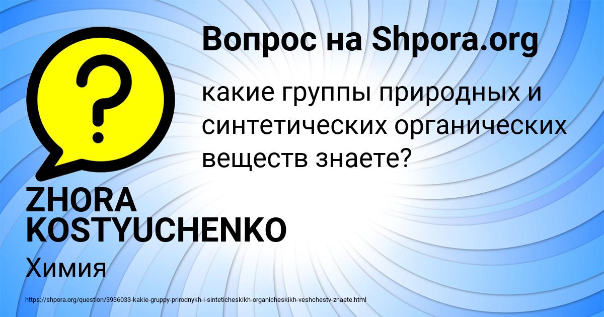 Картинка с текстом вопроса от пользователя ZHORA KOSTYUCHENKO