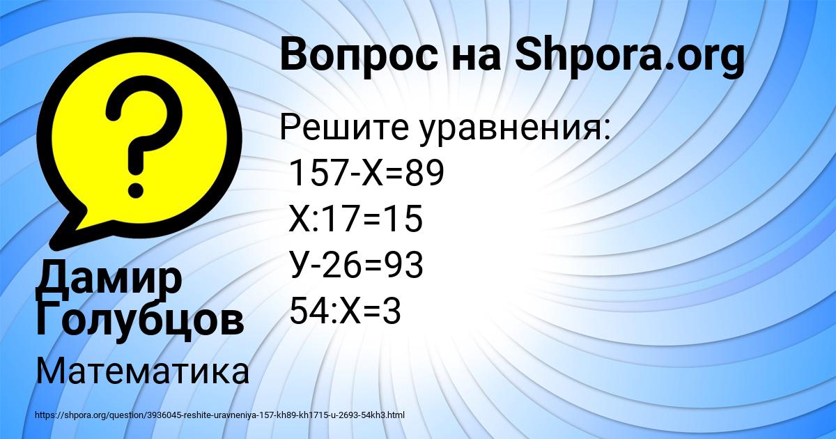 Картинка с текстом вопроса от пользователя Дамир Голубцов