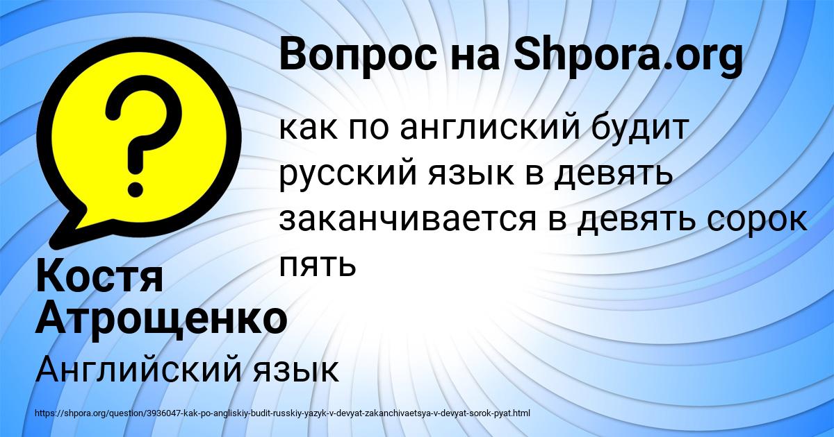 Картинка с текстом вопроса от пользователя Костя Атрощенко