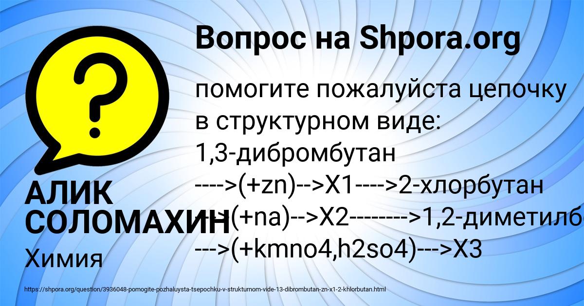 Картинка с текстом вопроса от пользователя АЛИК СОЛОМАХИН