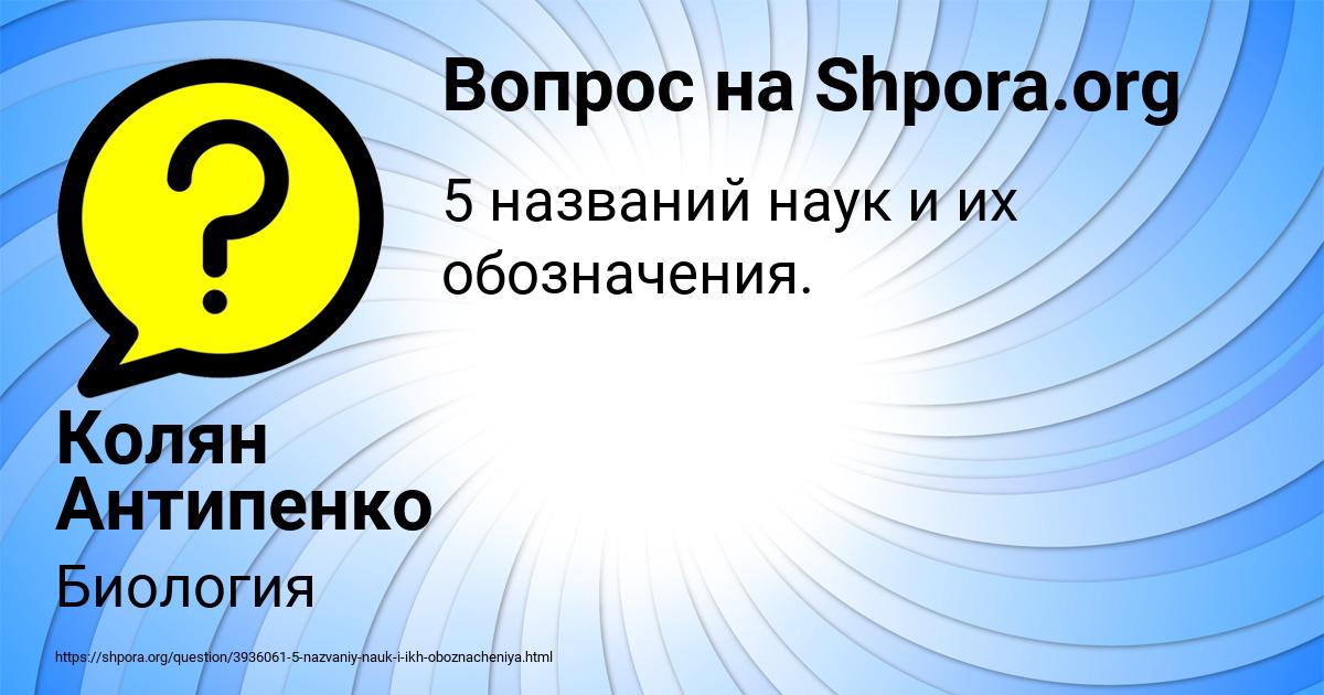 Картинка с текстом вопроса от пользователя Колян Антипенко