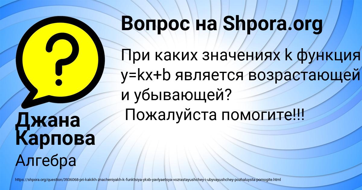 Картинка с текстом вопроса от пользователя Джана Карпова
