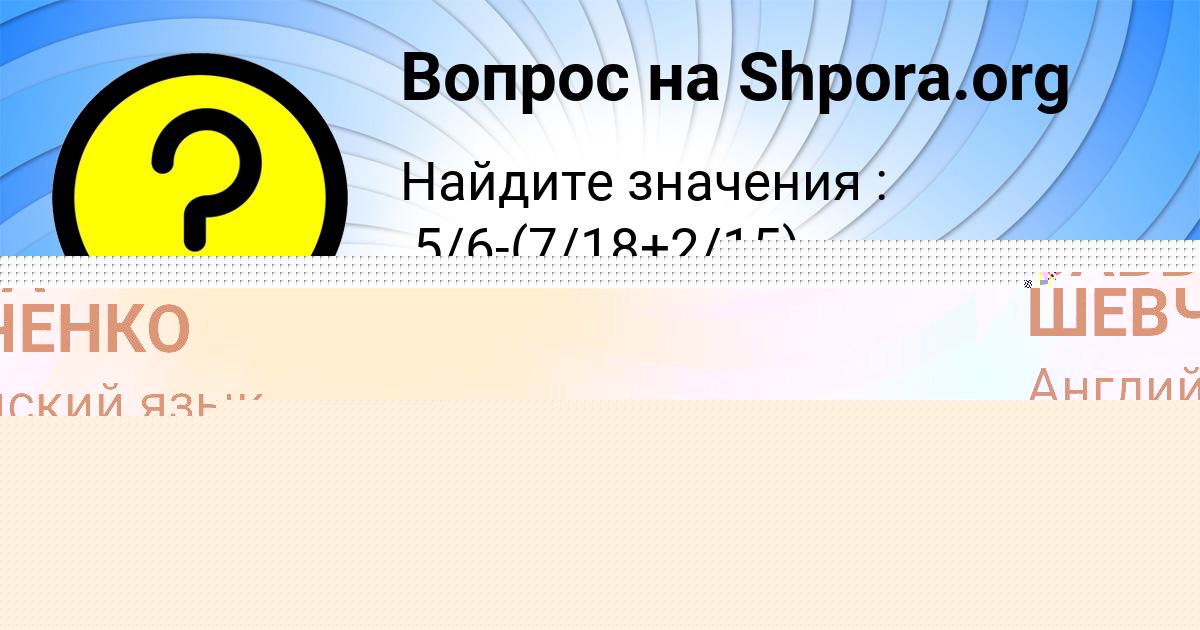Картинка с текстом вопроса от пользователя КУЗЯ ЯКИМЕНКО