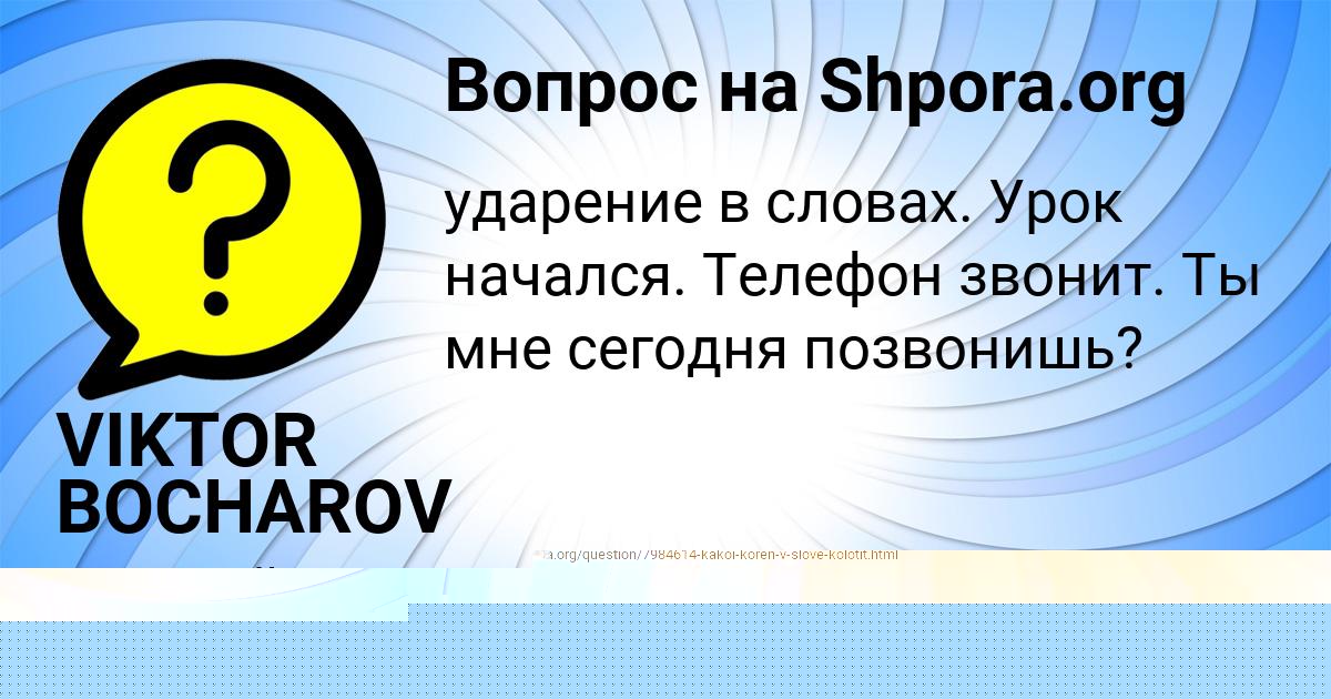 Картинка с текстом вопроса от пользователя VIKTOR BOCHAROV