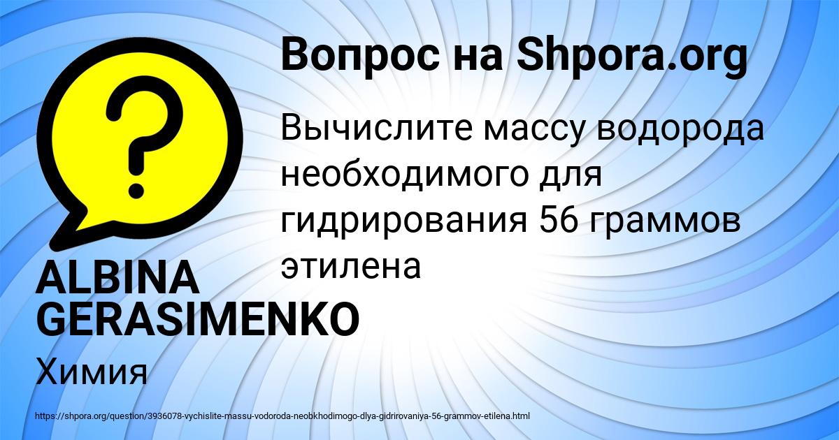 Картинка с текстом вопроса от пользователя ALBINA GERASIMENKO
