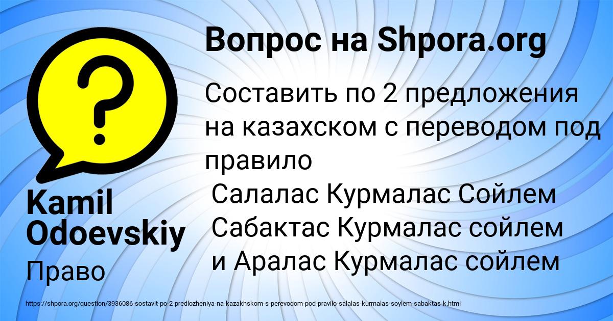 Картинка с текстом вопроса от пользователя Kamil Odoevskiy