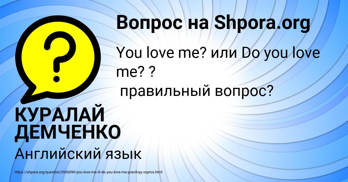 Картинка с текстом вопроса от пользователя КУРАЛАЙ ДЕМЧЕНКО
