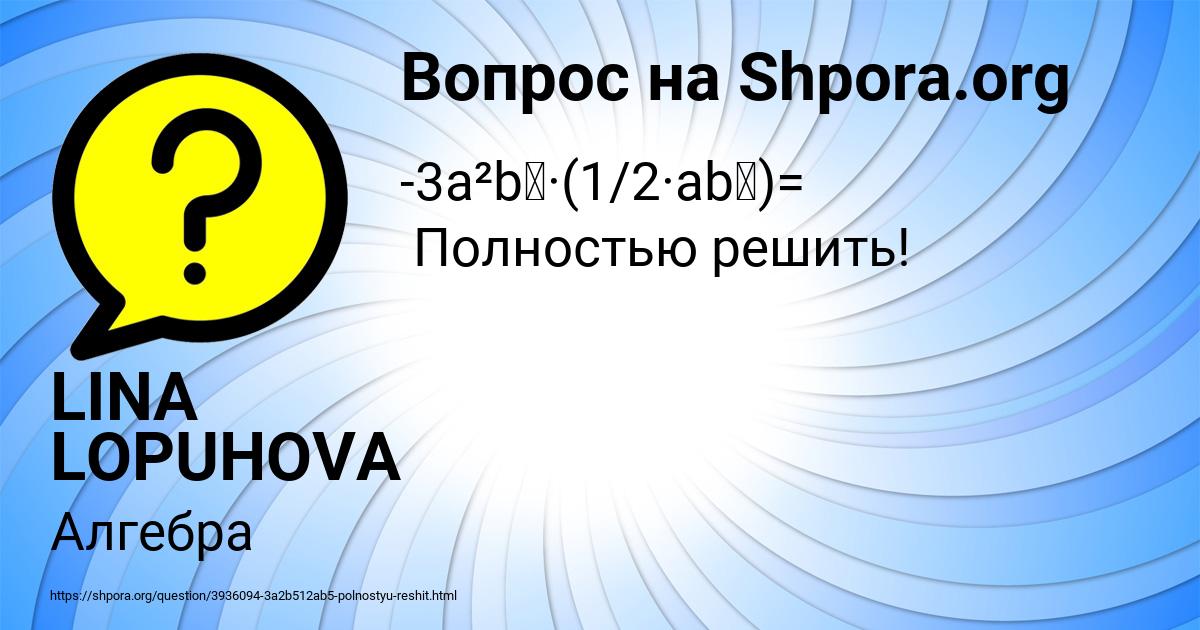 Картинка с текстом вопроса от пользователя LINA LOPUHOVA