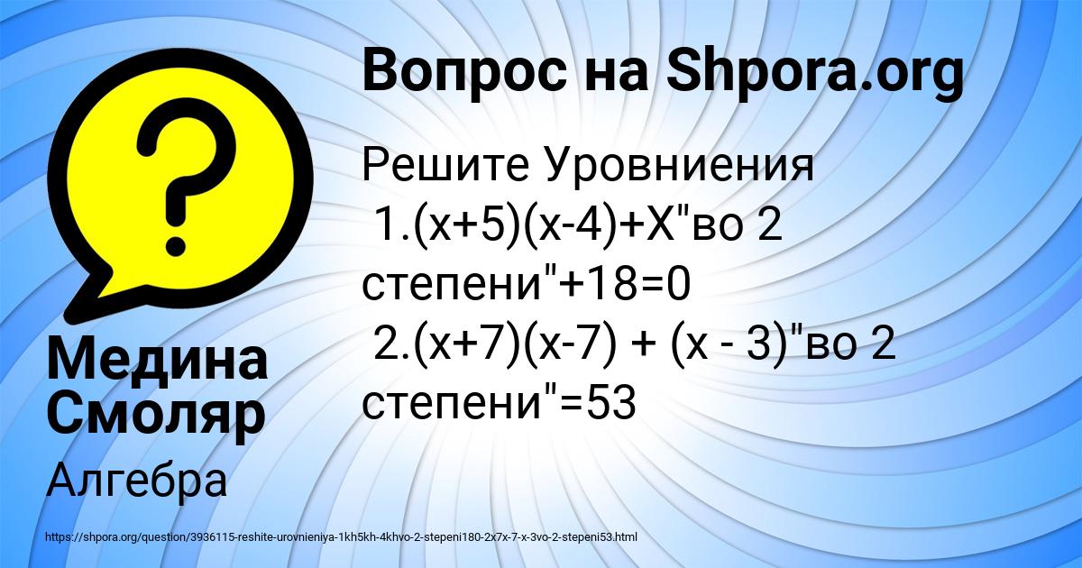 Картинка с текстом вопроса от пользователя Медина Смоляр