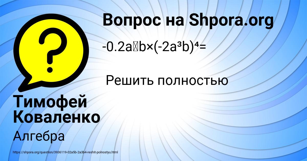 Картинка с текстом вопроса от пользователя Тимофей Коваленко