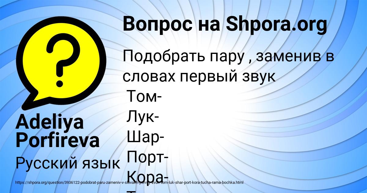 Картинка с текстом вопроса от пользователя Adeliya Porfireva