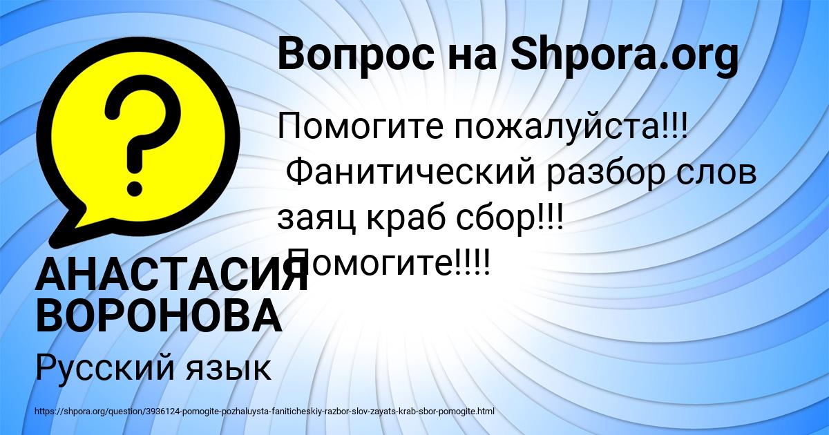 Картинка с текстом вопроса от пользователя АНАСТАСИЯ ВОРОНОВА