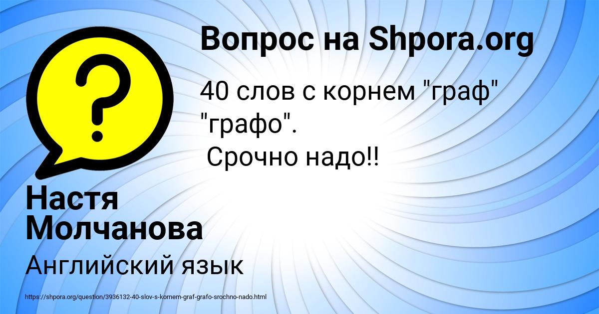 Картинка с текстом вопроса от пользователя Настя Молчанова