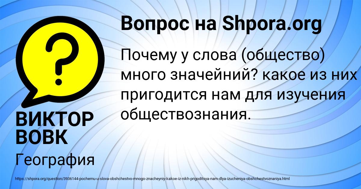 Картинка с текстом вопроса от пользователя ВИКТОР ВОВК