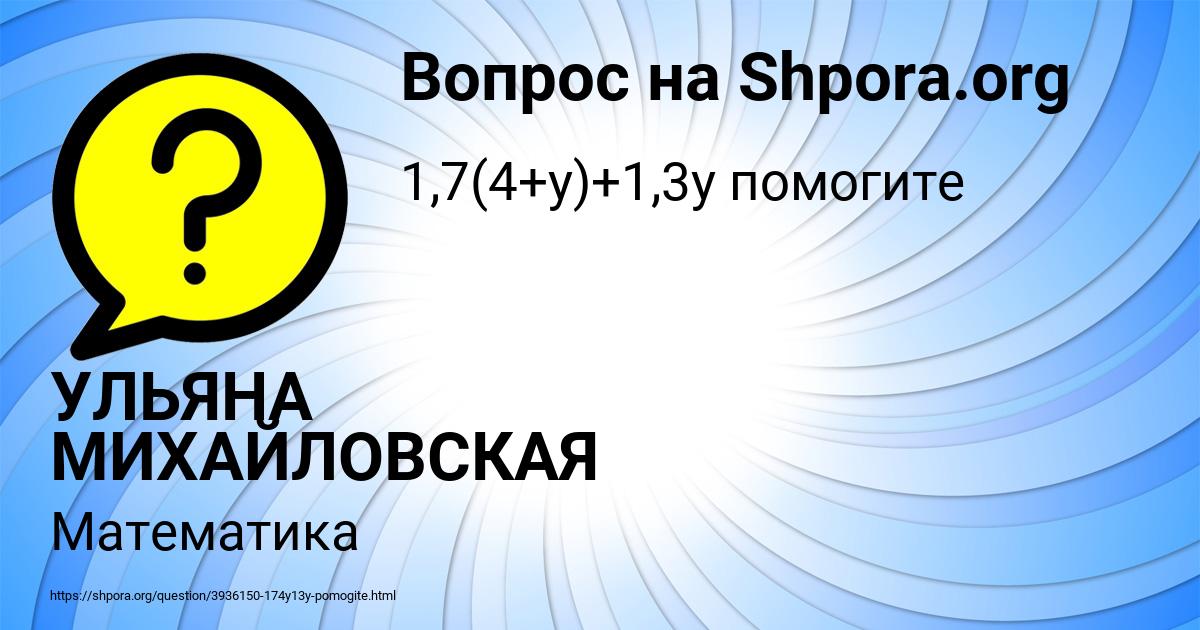 Картинка с текстом вопроса от пользователя УЛЬЯНА МИХАЙЛОВСКАЯ