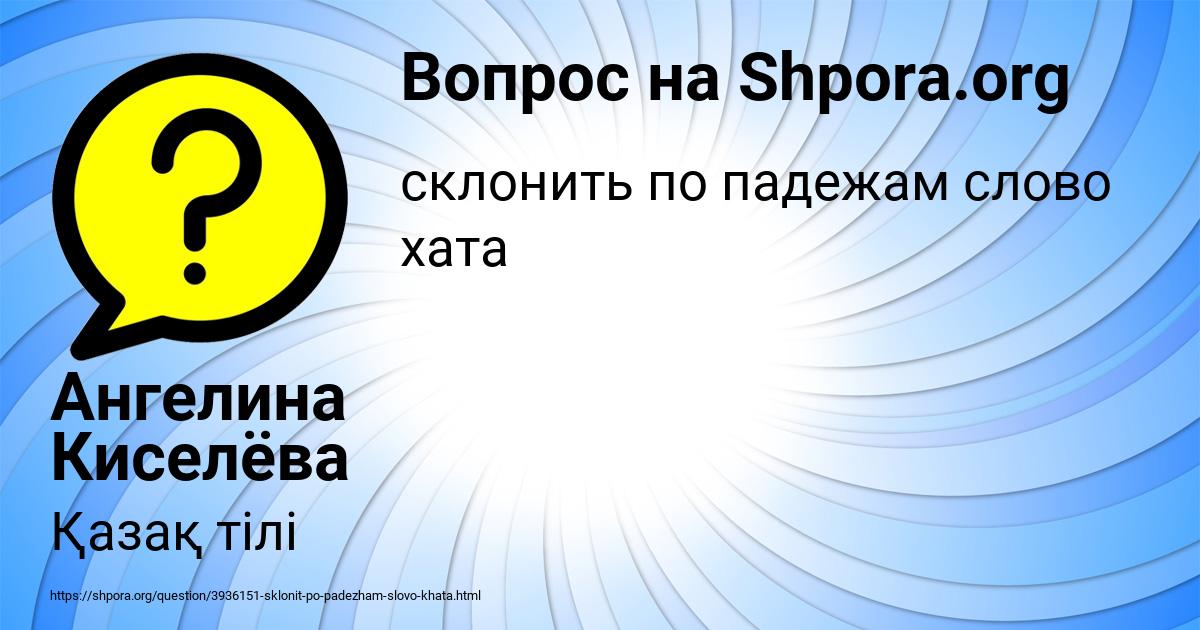 Картинка с текстом вопроса от пользователя Ангелина Киселёва