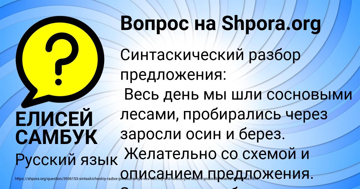 Картинка с текстом вопроса от пользователя ЕЛИСЕЙ САМБУК