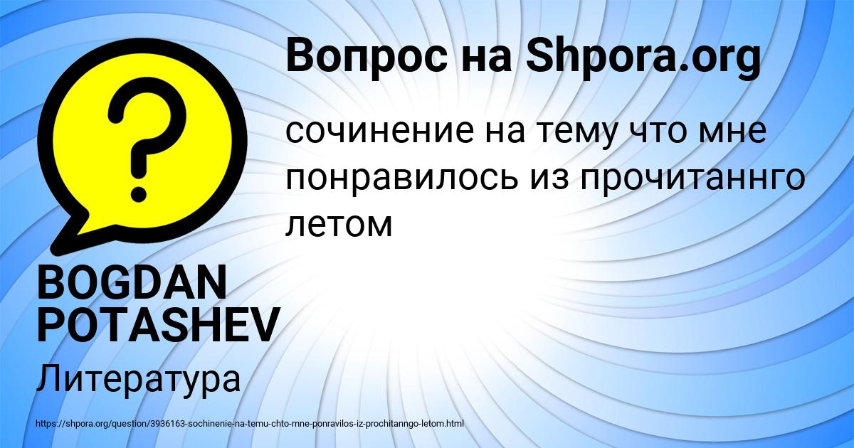 Картинка с текстом вопроса от пользователя BOGDAN POTASHEV
