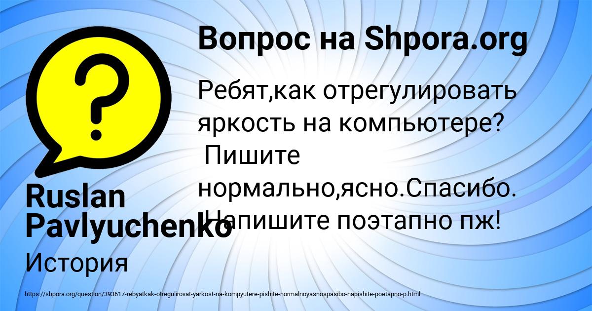 Картинка с текстом вопроса от пользователя Ruslan Pavlyuchenko