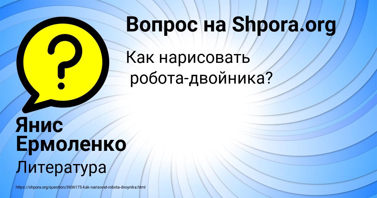 Картинка с текстом вопроса от пользователя Янис Ермоленко