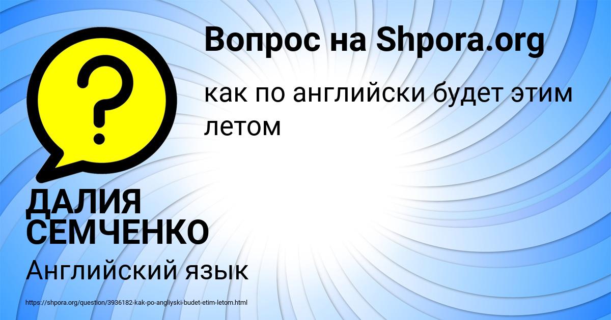 Картинка с текстом вопроса от пользователя ДАЛИЯ СЕМЧЕНКО