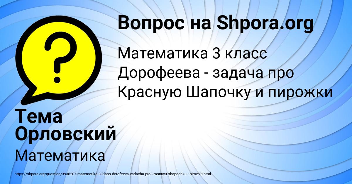 Картинка с текстом вопроса от пользователя Тема Орловский