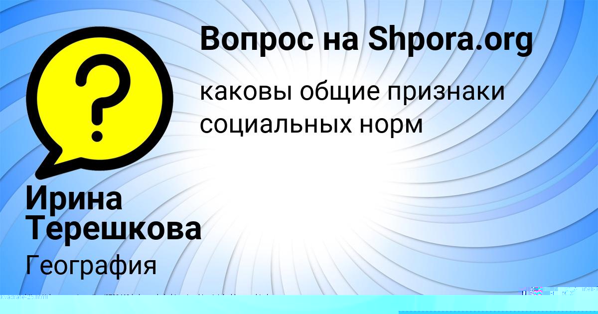 Картинка с текстом вопроса от пользователя Ленчик Полозова