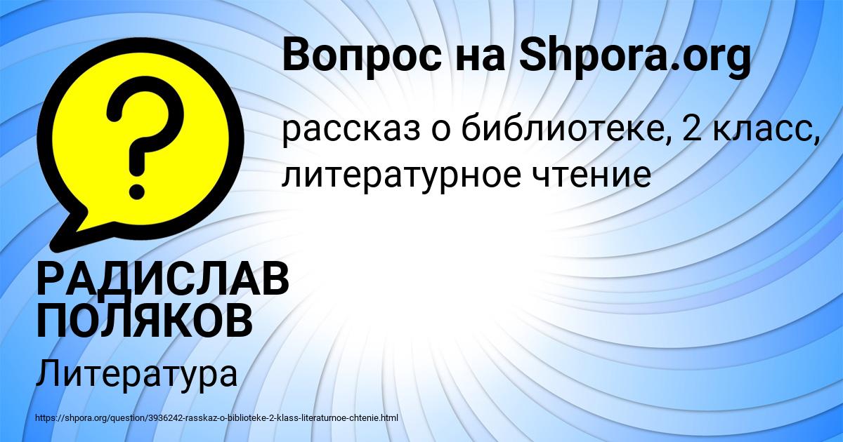Картинка с текстом вопроса от пользователя РАДИСЛАВ ПОЛЯКОВ