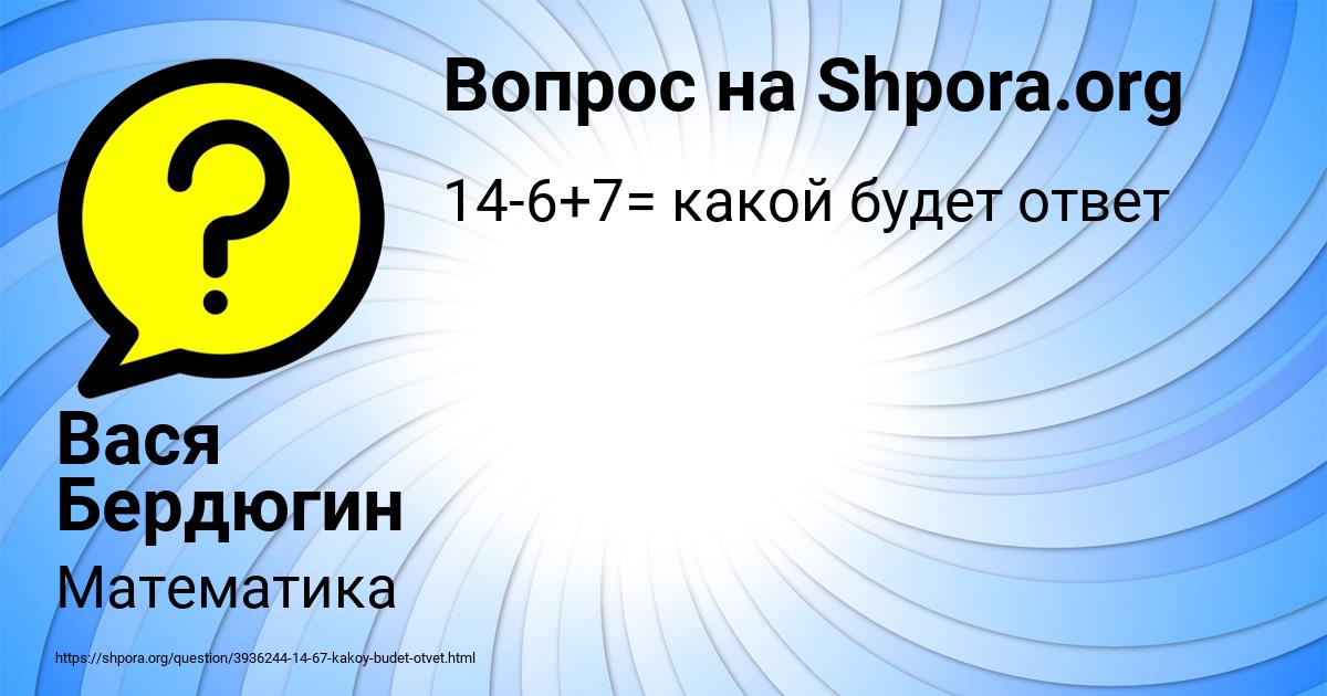 Картинка с текстом вопроса от пользователя Вася Бердюгин