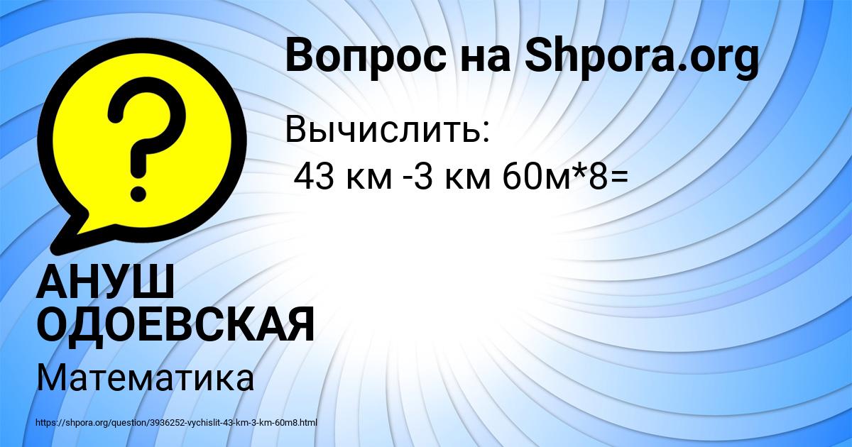 Картинка с текстом вопроса от пользователя АНУШ ОДОЕВСКАЯ