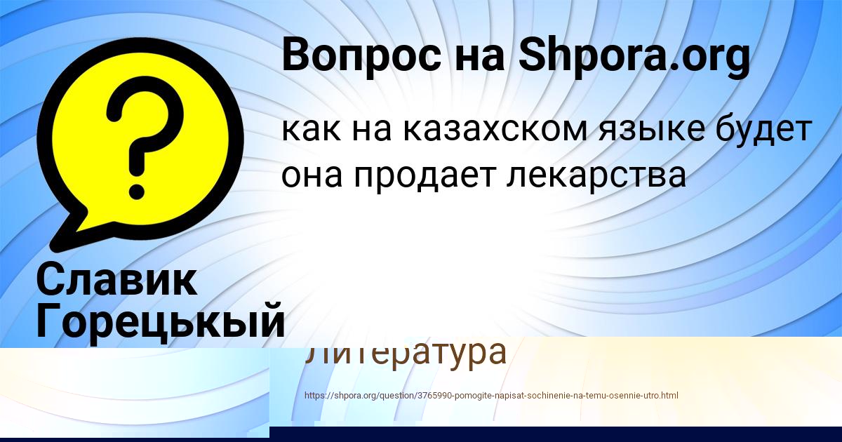 Картинка с текстом вопроса от пользователя Славик Горецькый