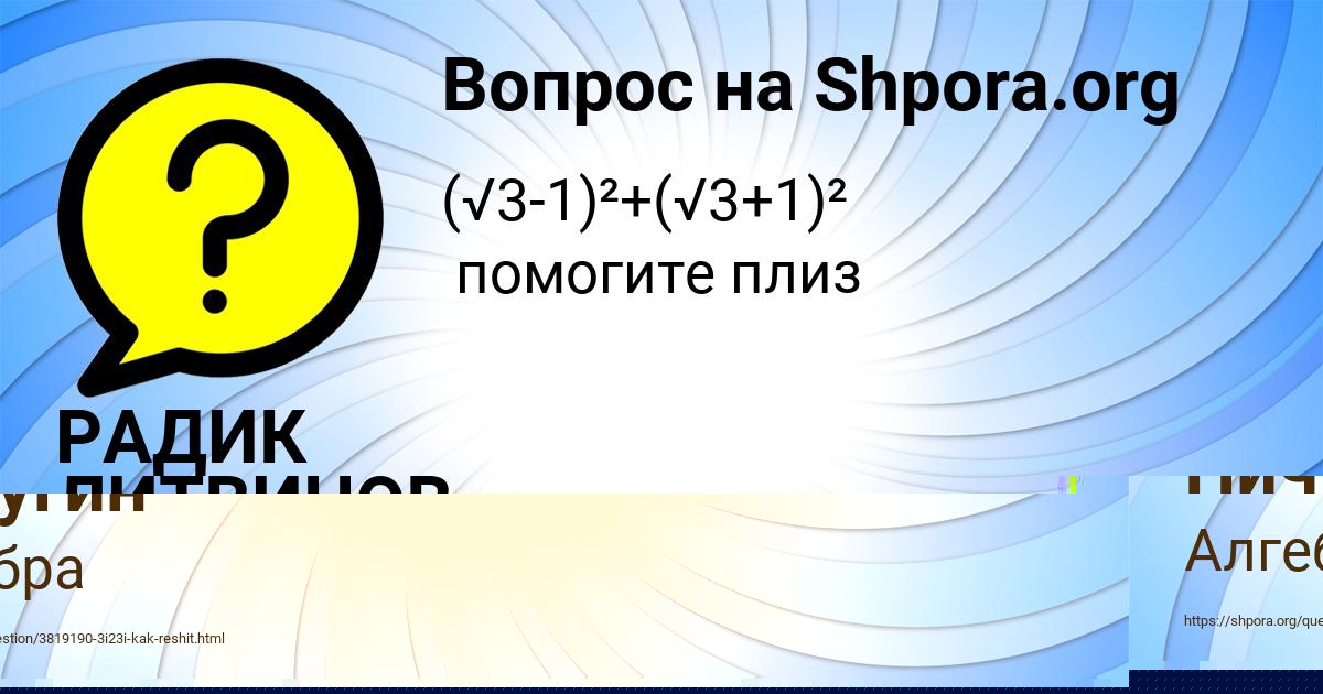 Картинка с текстом вопроса от пользователя РАДИК ЛИТВИНОВ