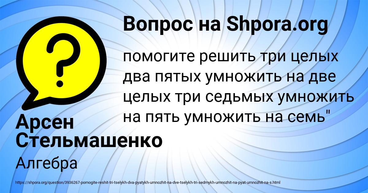 Картинка с текстом вопроса от пользователя Арсен Стельмашенко