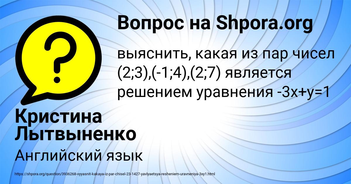 Картинка с текстом вопроса от пользователя Кристина Лытвыненко
