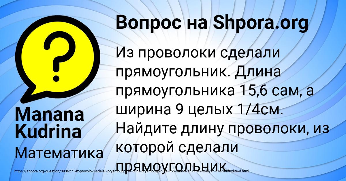 Картинка с текстом вопроса от пользователя Manana Kudrina