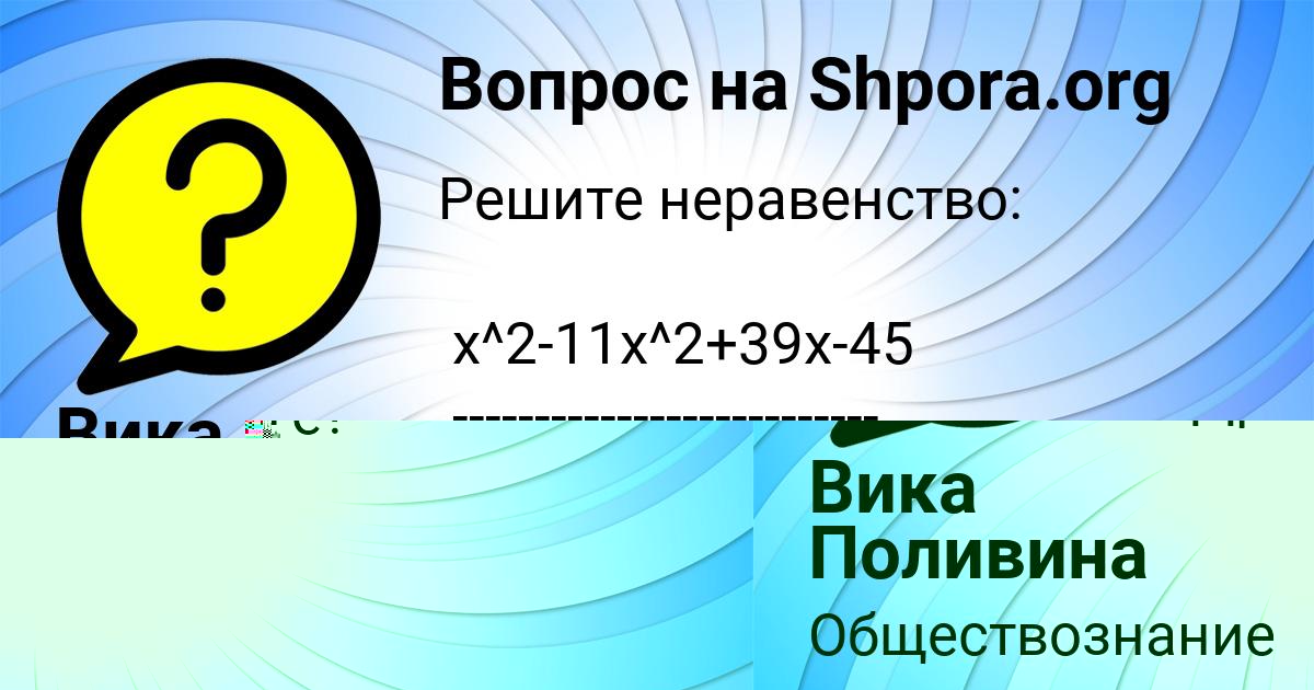 Картинка с текстом вопроса от пользователя Вика Поливина