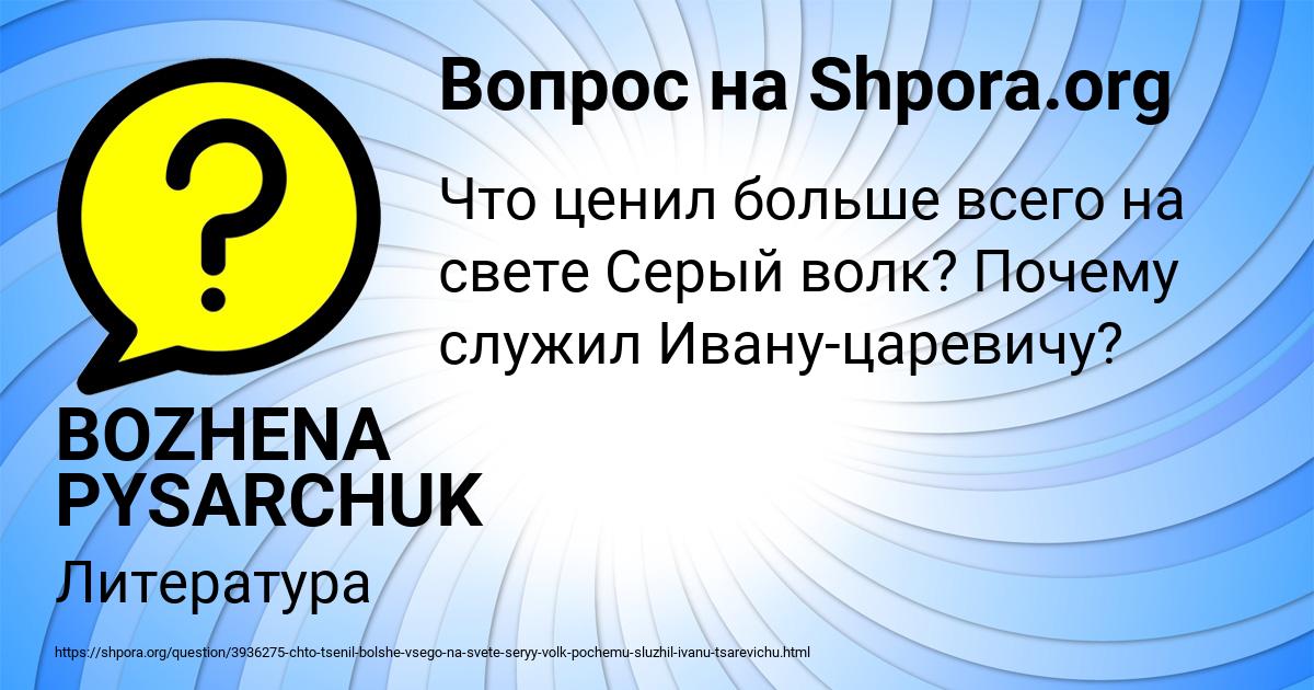 Картинка с текстом вопроса от пользователя BOZHENA PYSARCHUK